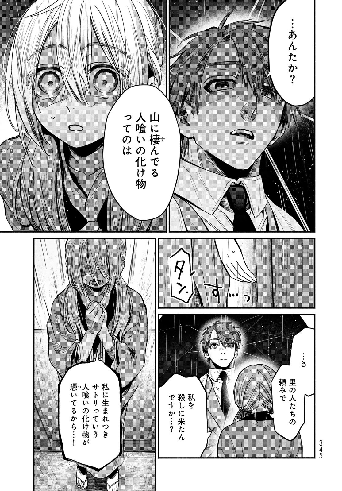 AYASHIKIMI Chapter 1 - Page 21