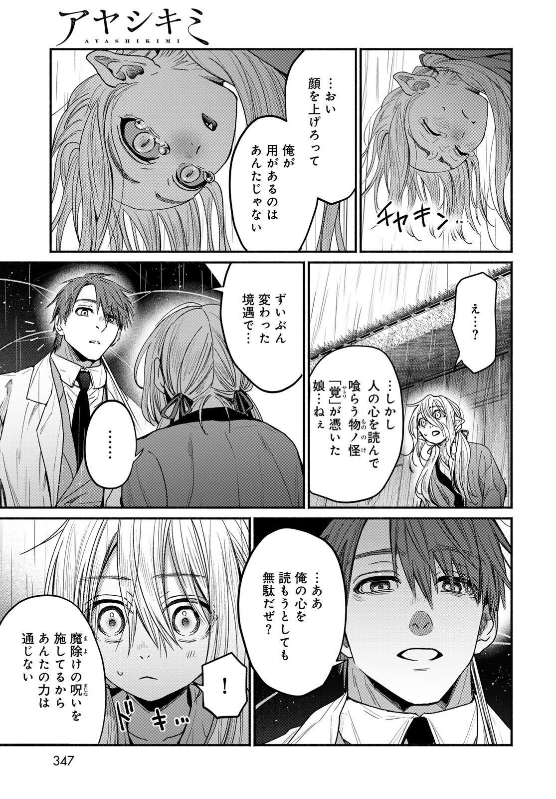 AYASHIKIMI Chapter 1 - Page 23