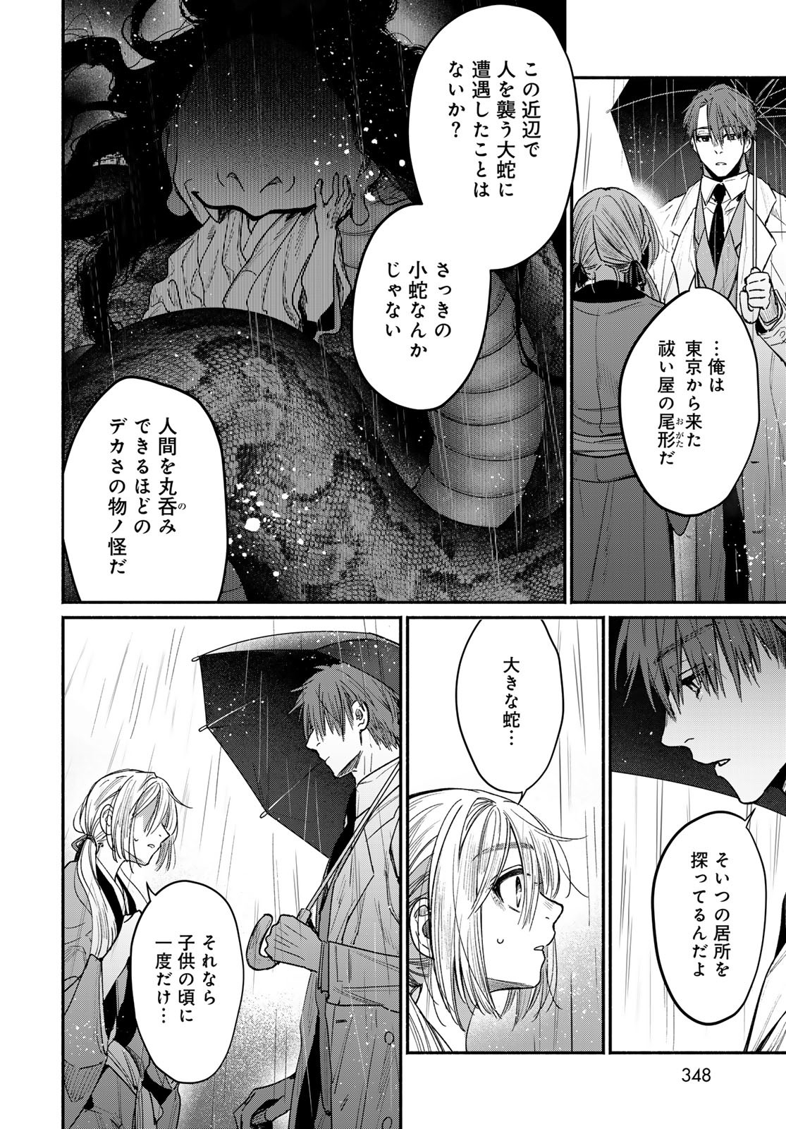 AYASHIKIMI Chapter 1 - Page 24