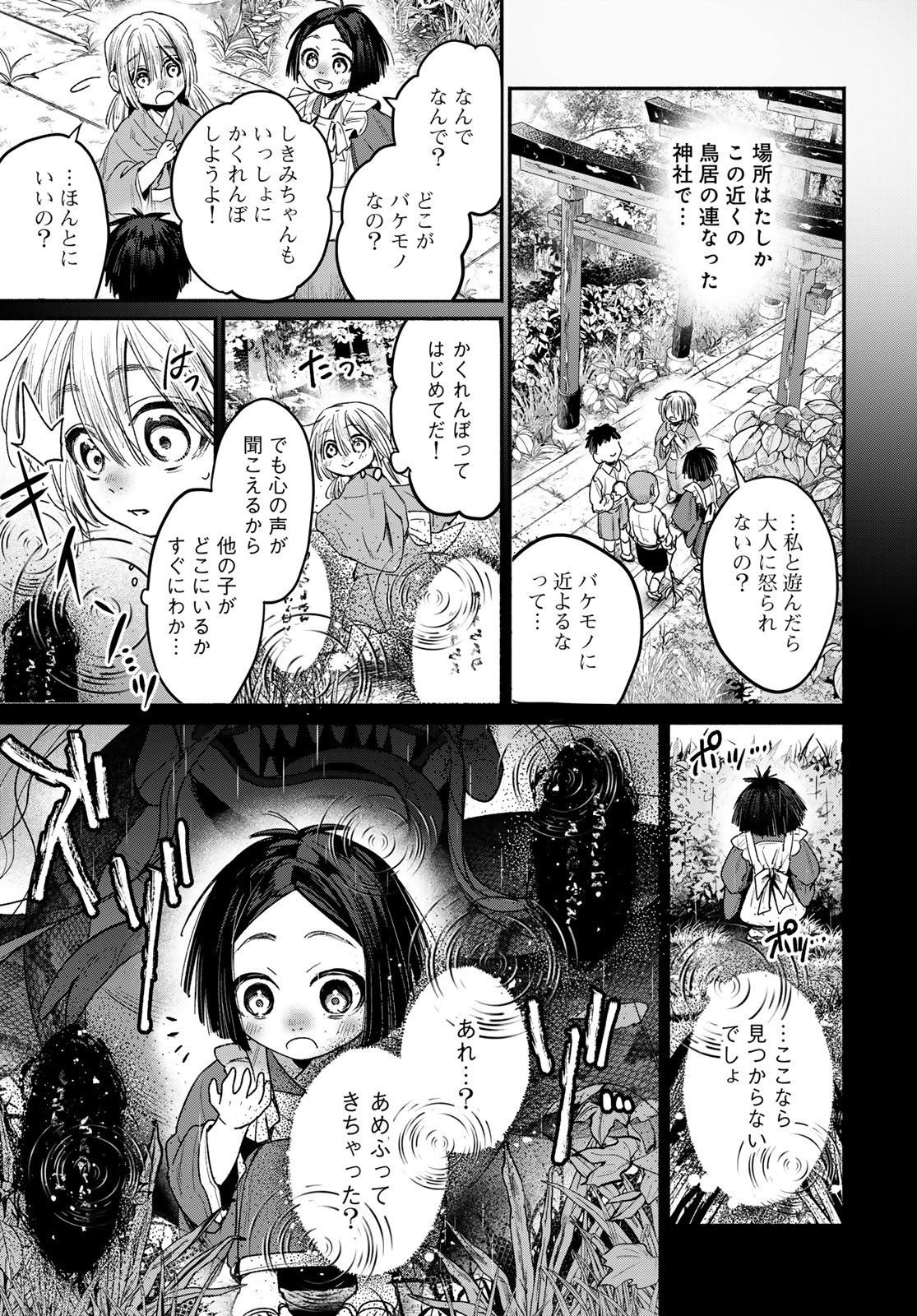 AYASHIKIMI Chapter 1 - Page 25