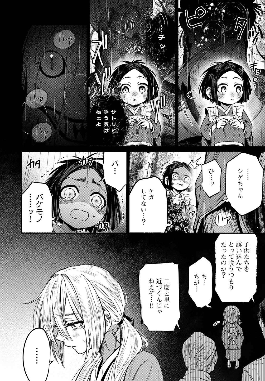 AYASHIKIMI Chapter 1 - Page 26