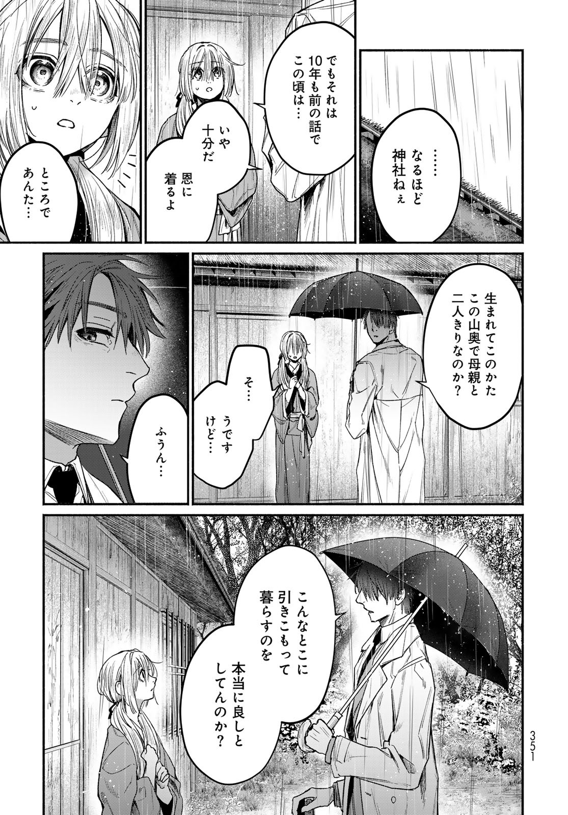 AYASHIKIMI Chapter 1 - Page 27
