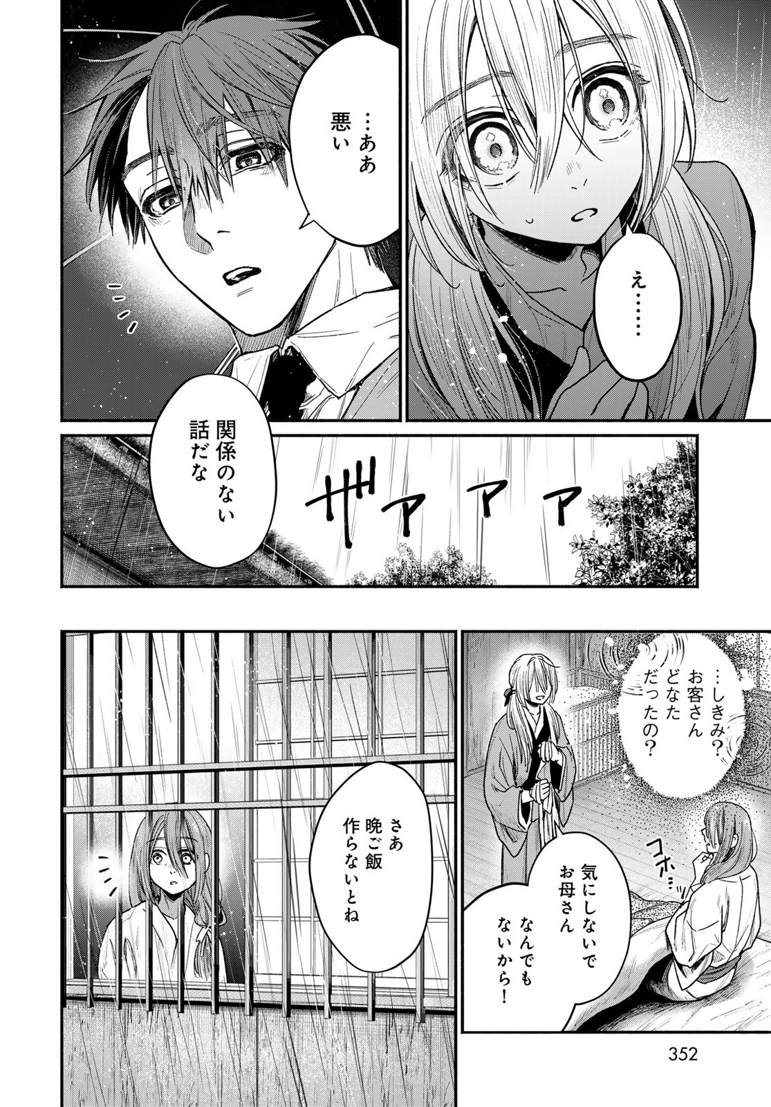 AYASHIKIMI Chapter 1 - Page 28