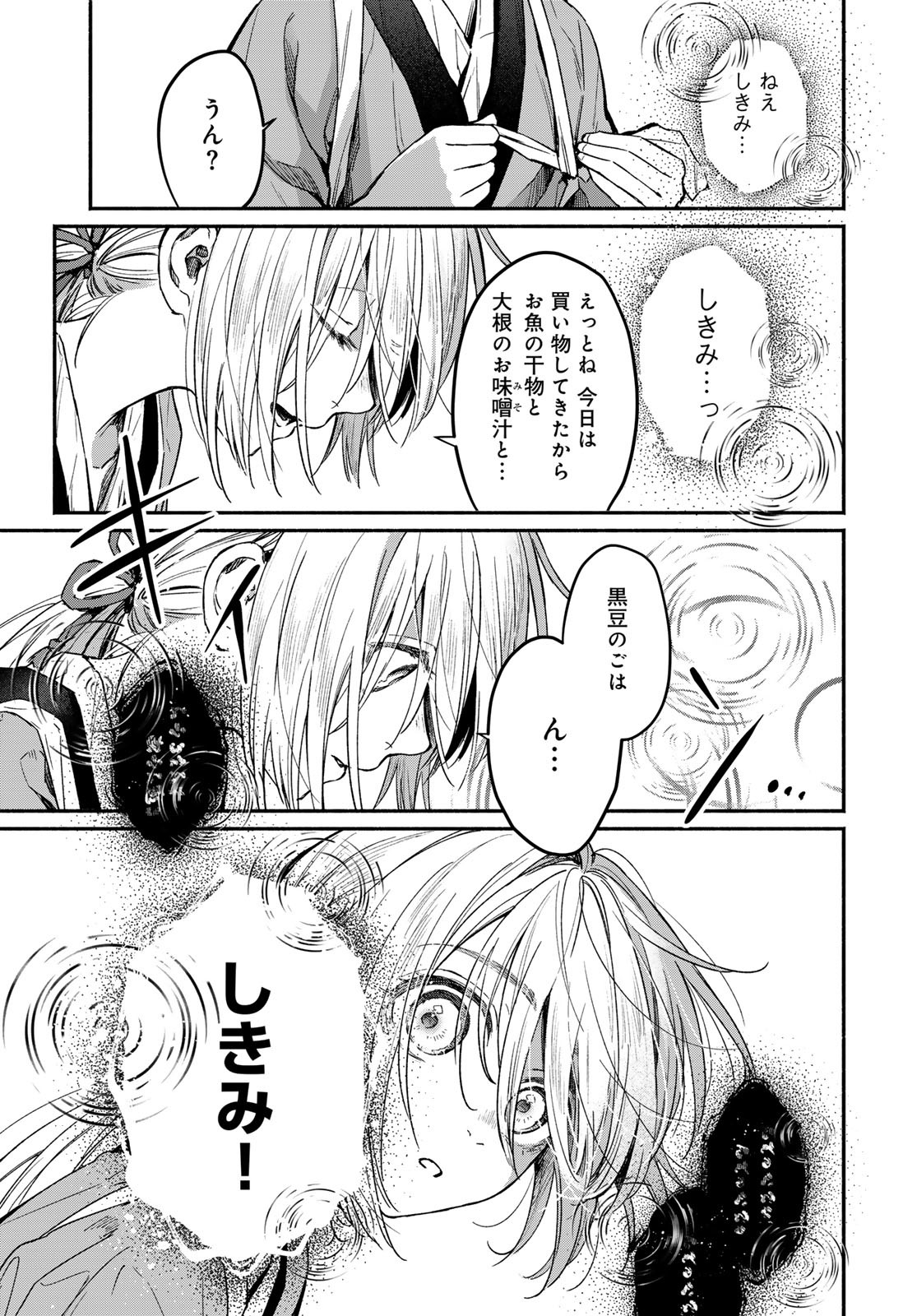 AYASHIKIMI Chapter 1 - Page 29