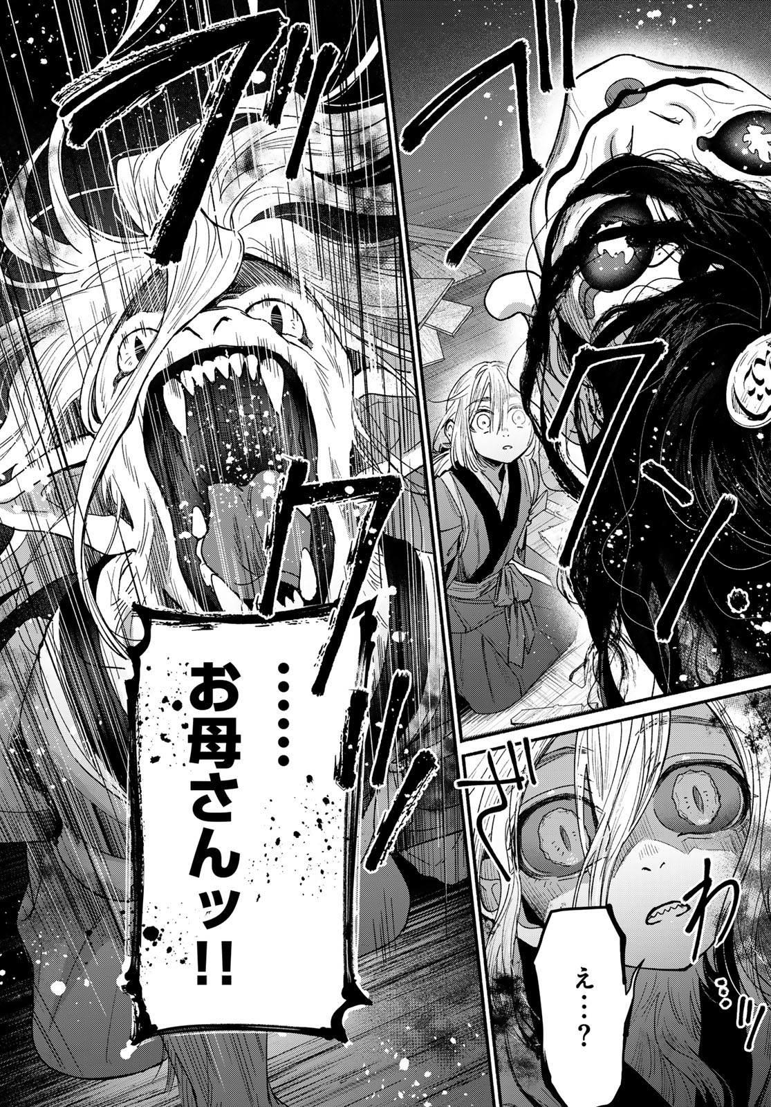 AYASHIKIMI Chapter 1 - Page 32