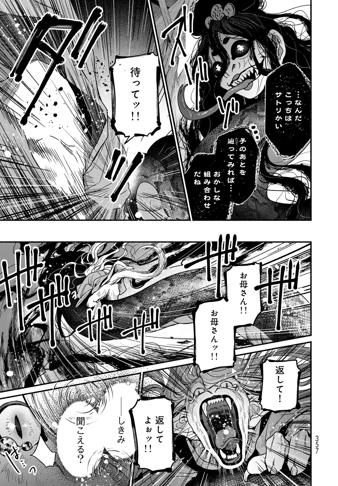 AYASHIKIMI Chapter 1 - Page 33