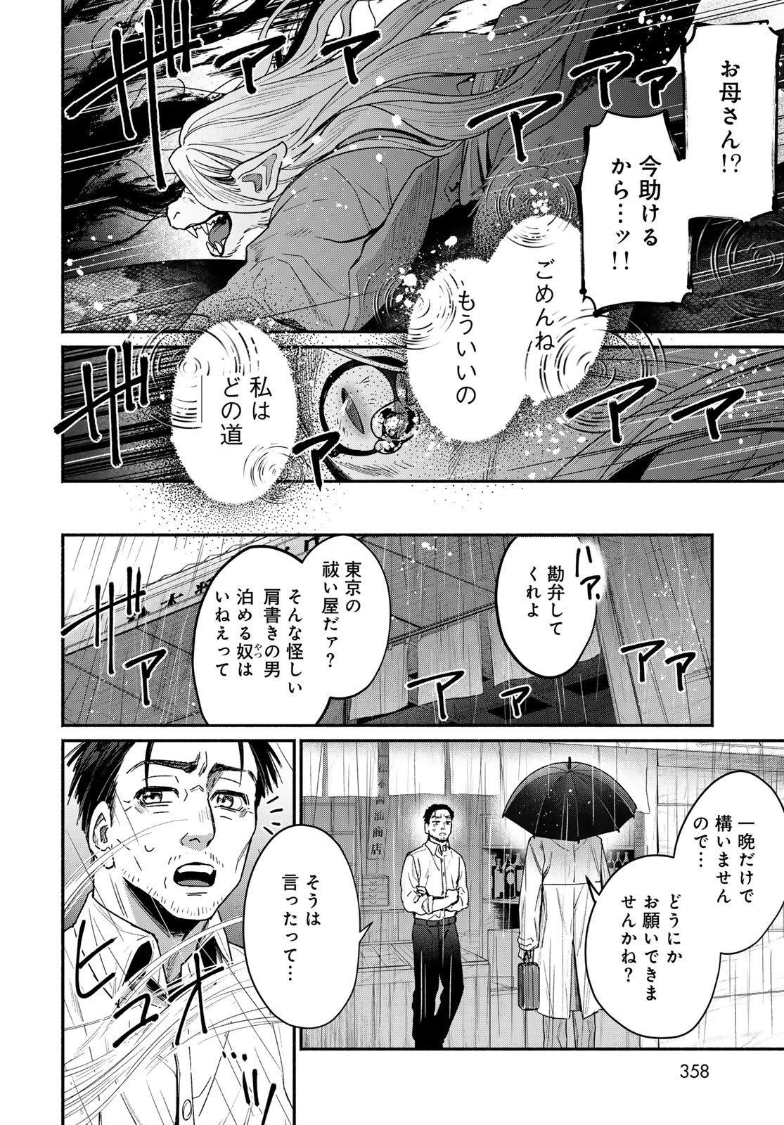 AYASHIKIMI Chapter 1 - Page 34