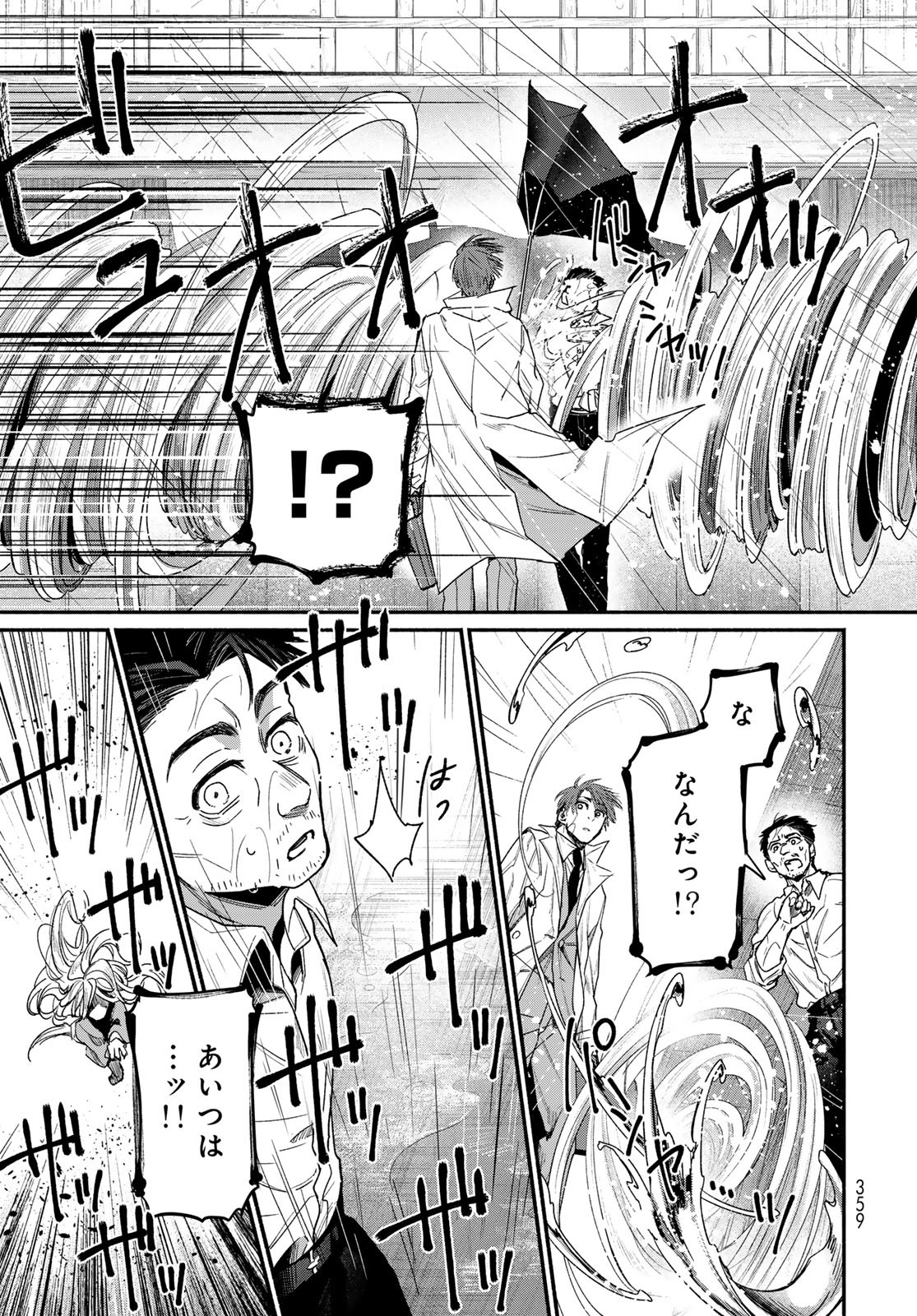 AYASHIKIMI Chapter 1 - Page 35