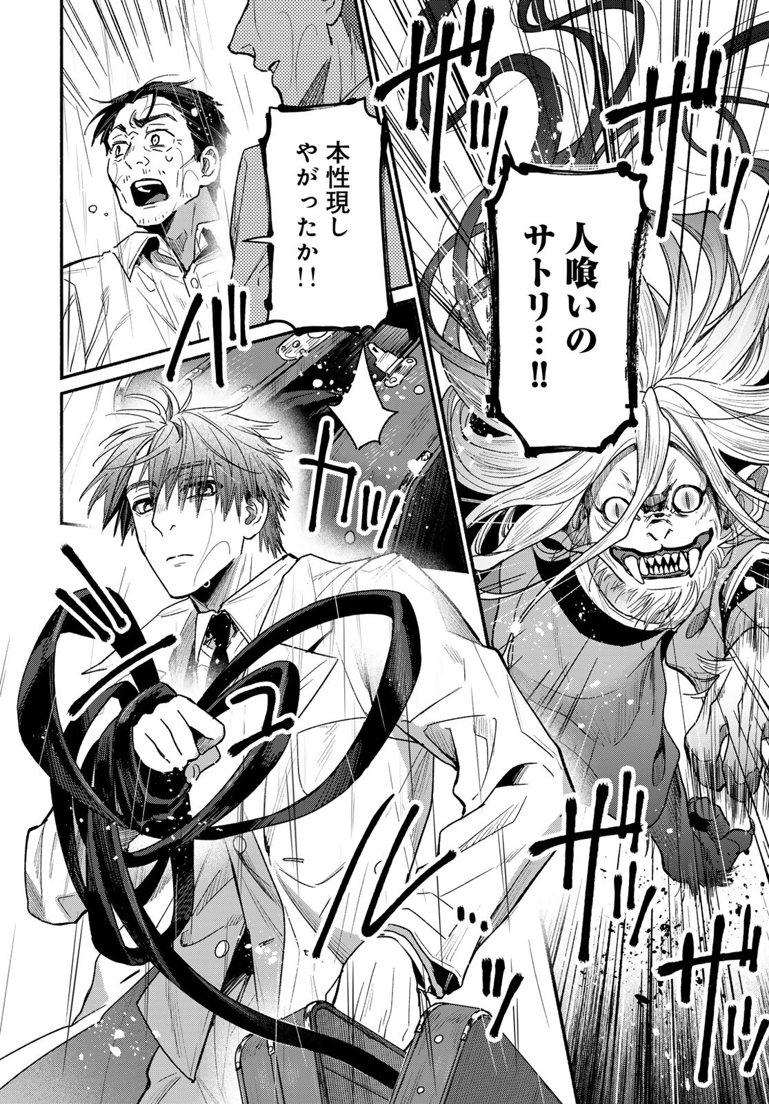 AYASHIKIMI Chapter 1 - Page 36