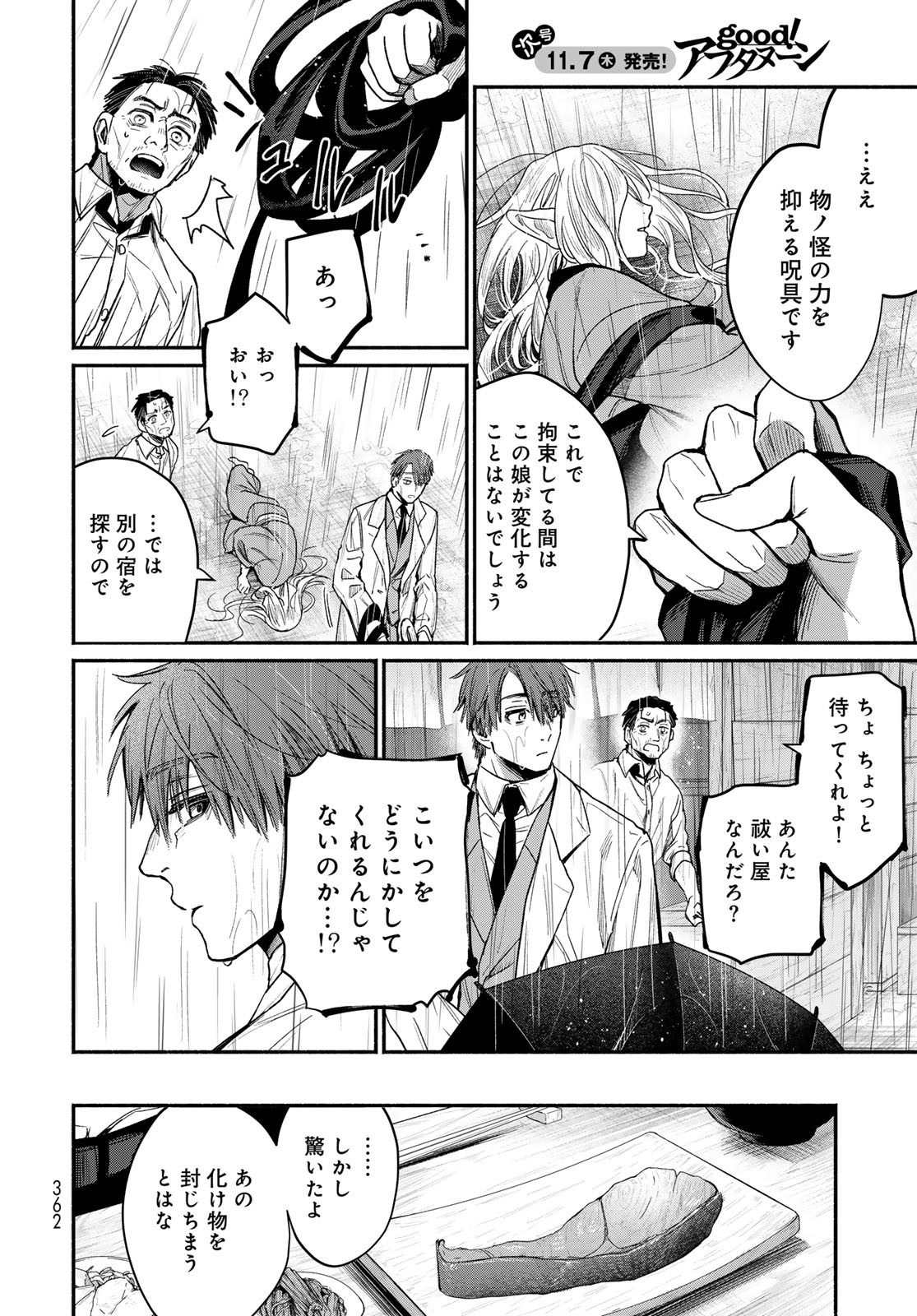 AYASHIKIMI Chapter 1 - Page 38