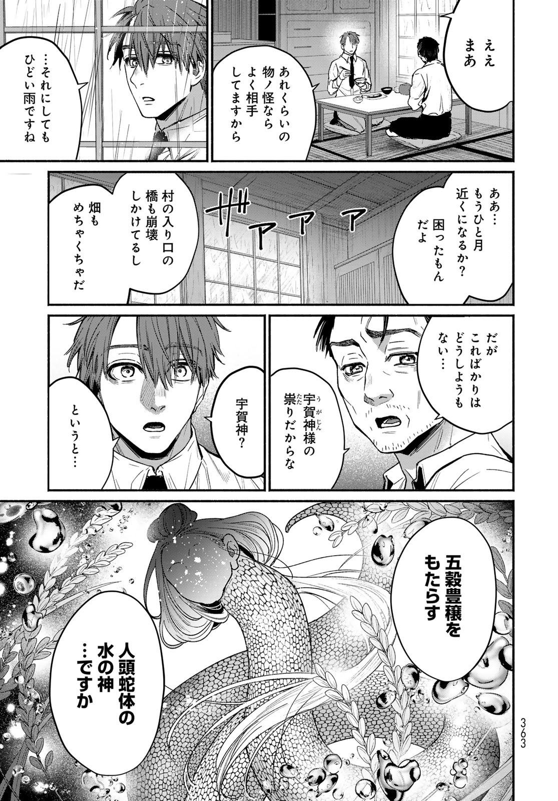 AYASHIKIMI Chapter 1 - Page 39