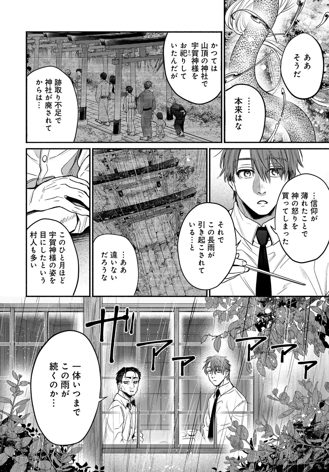 AYASHIKIMI Chapter 1 - Page 40