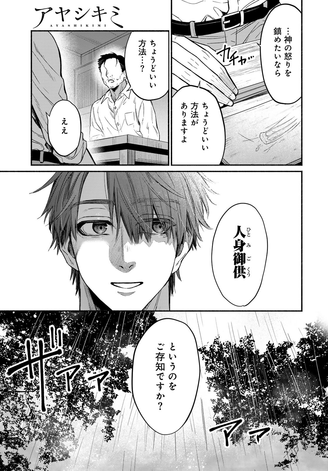 AYASHIKIMI Chapter 1 - Page 41