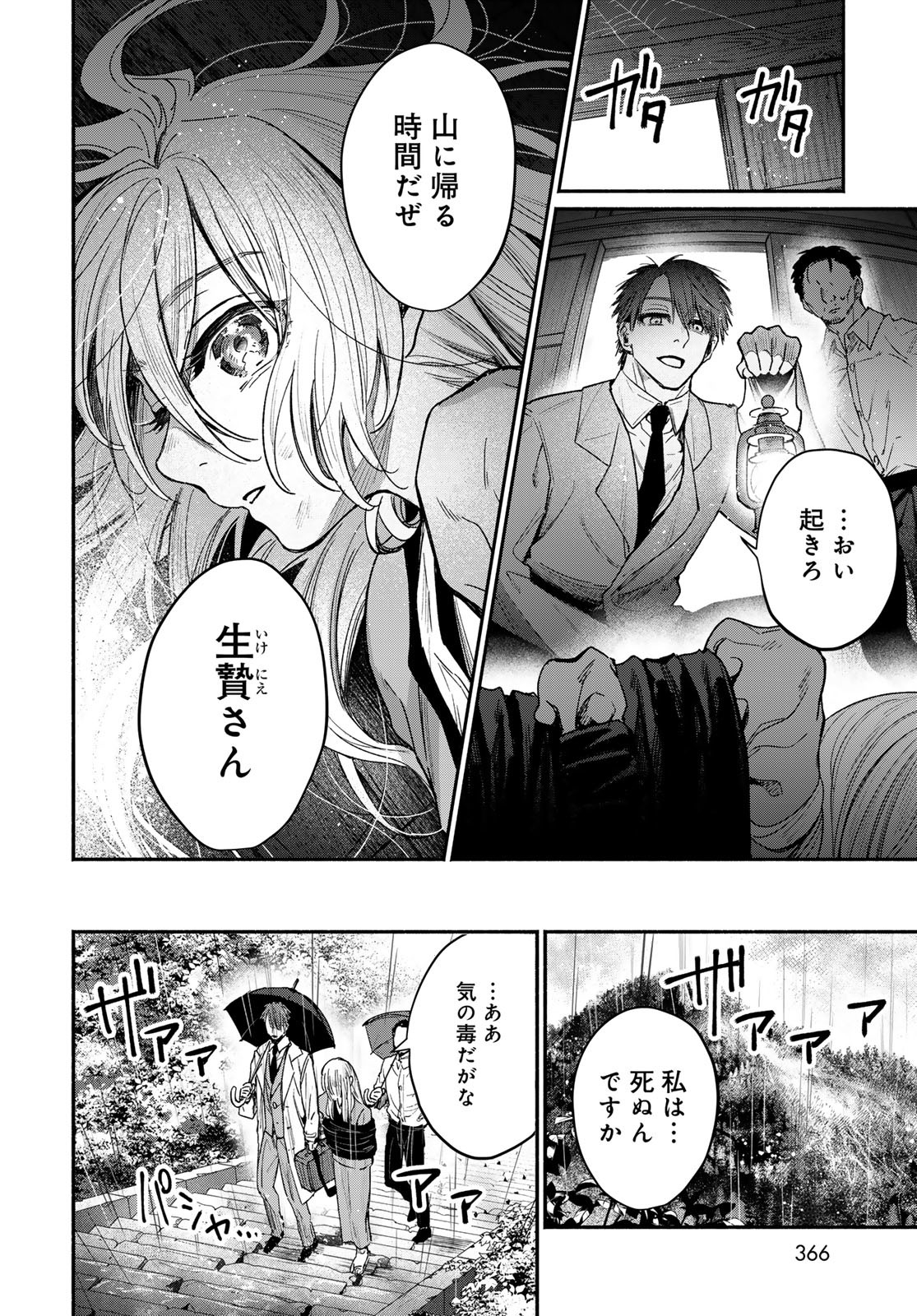 AYASHIKIMI Chapter 1 - Page 42