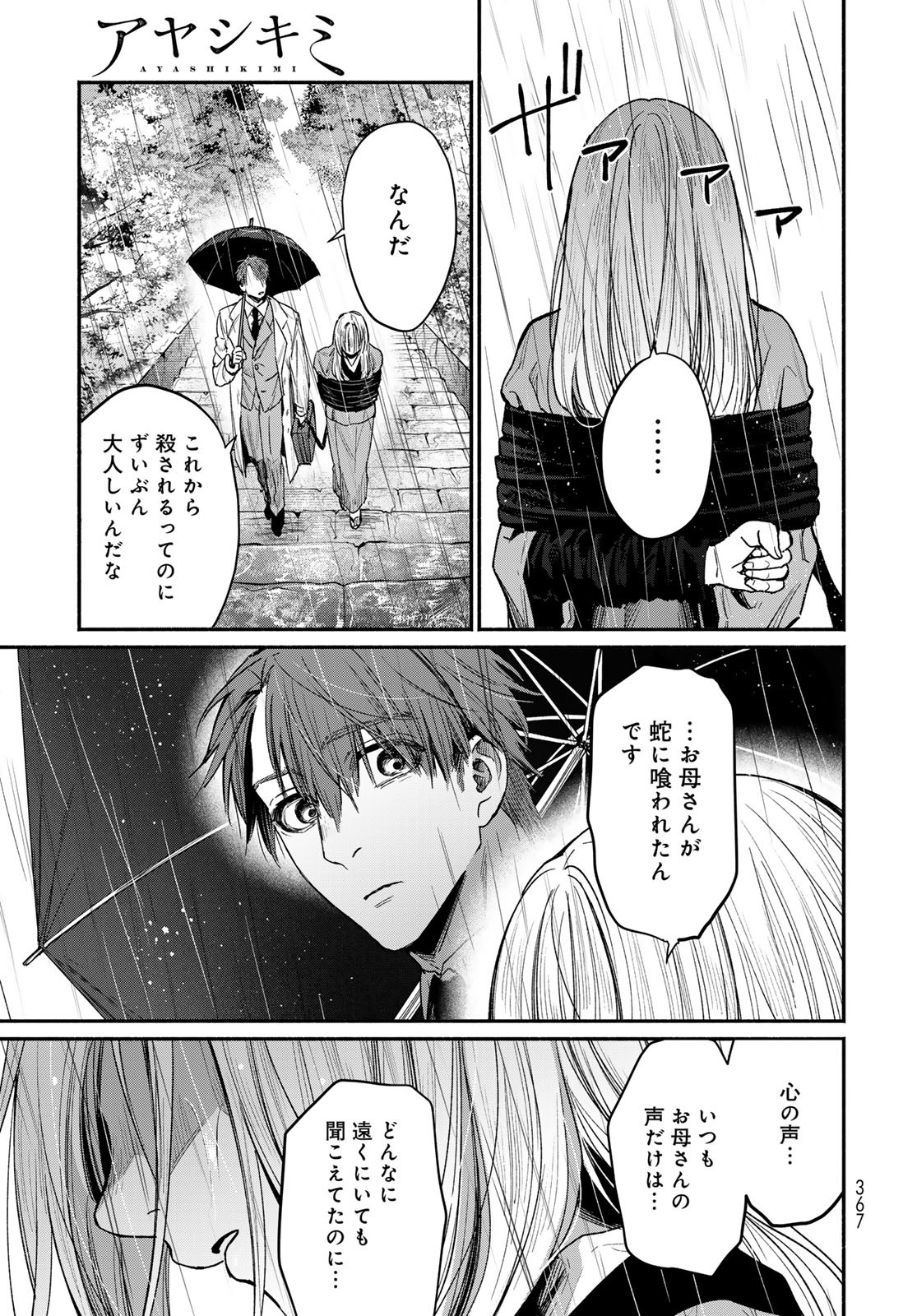 AYASHIKIMI Chapter 1 - Page 43
