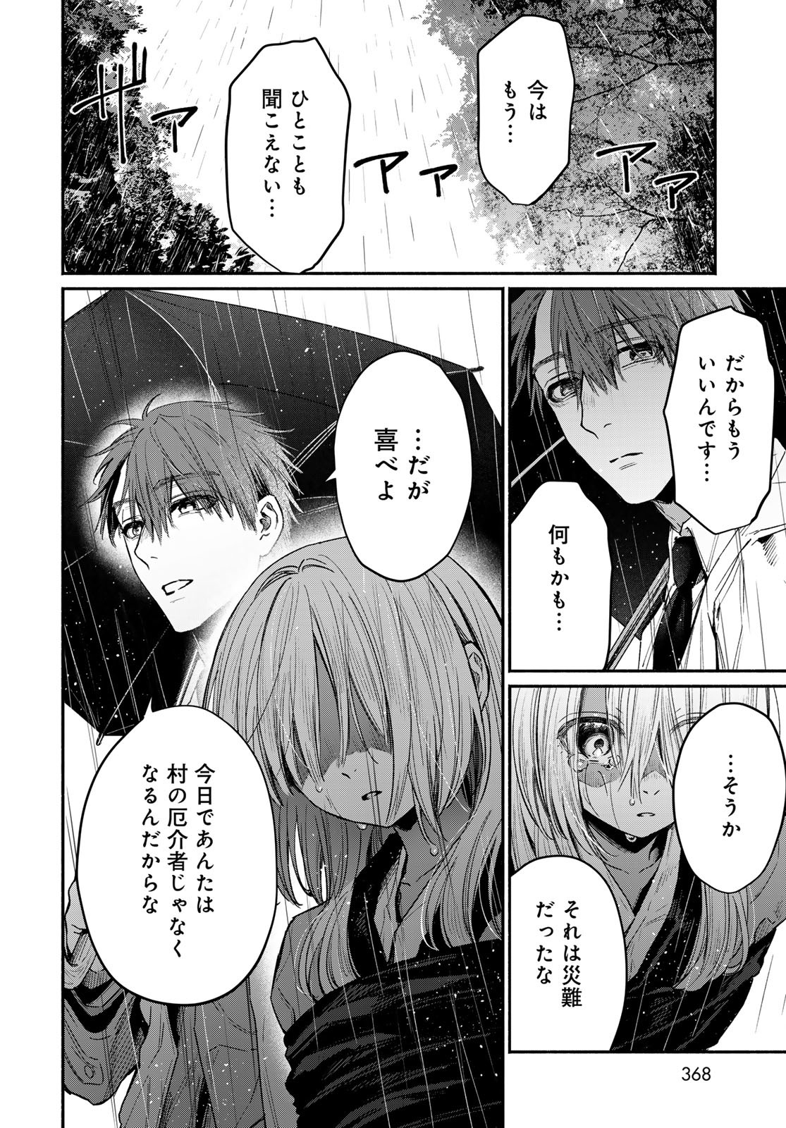 AYASHIKIMI Chapter 1 - Page 44