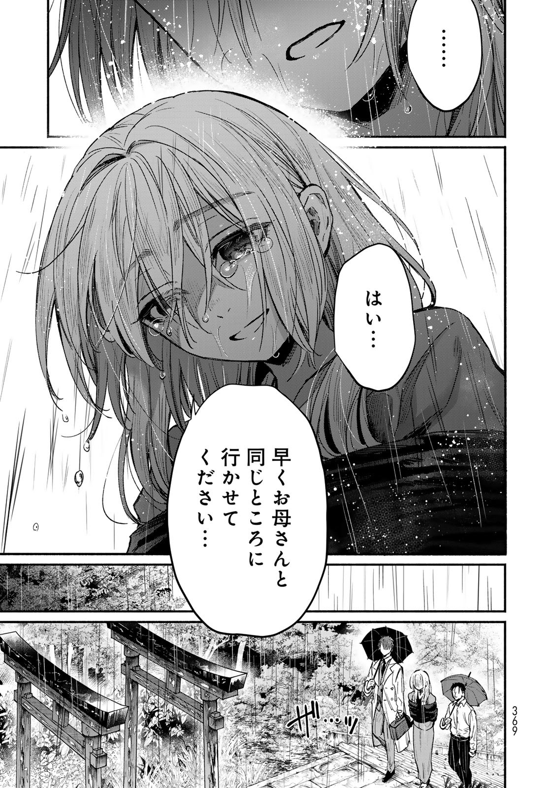 AYASHIKIMI Chapter 1 - Page 45