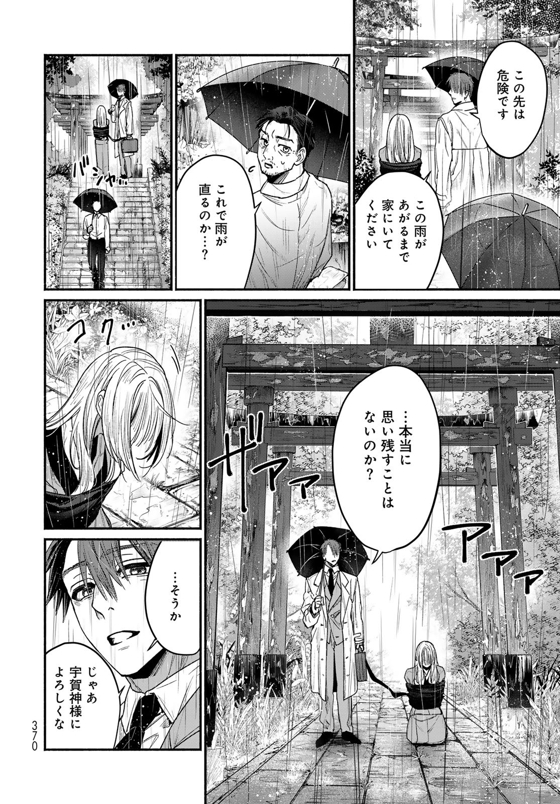 AYASHIKIMI Chapter 1 - Page 46