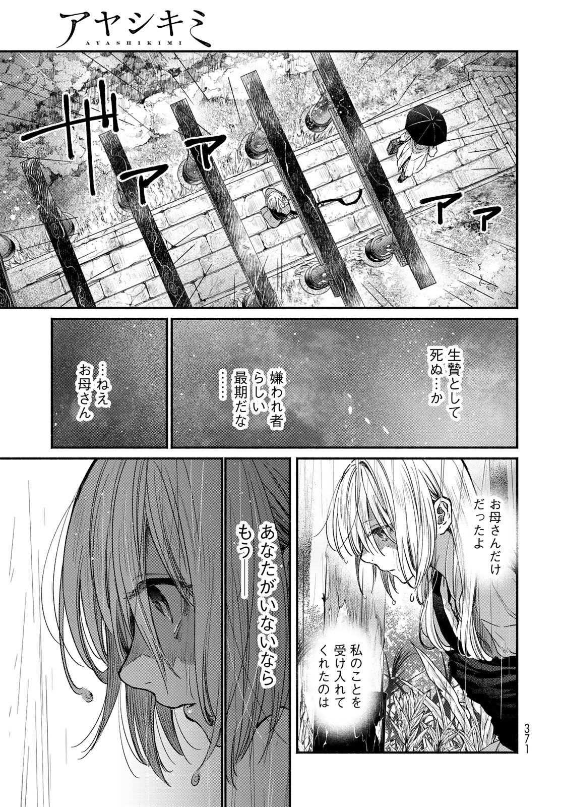 AYASHIKIMI Chapter 1 - Page 47