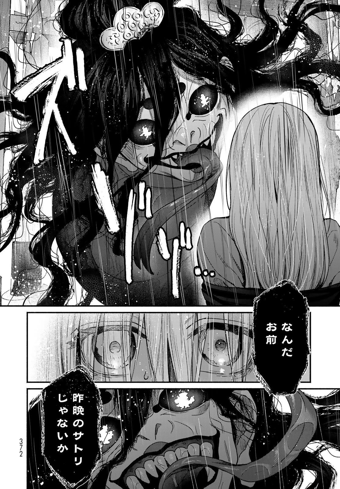 AYASHIKIMI Chapter 1 - Page 48