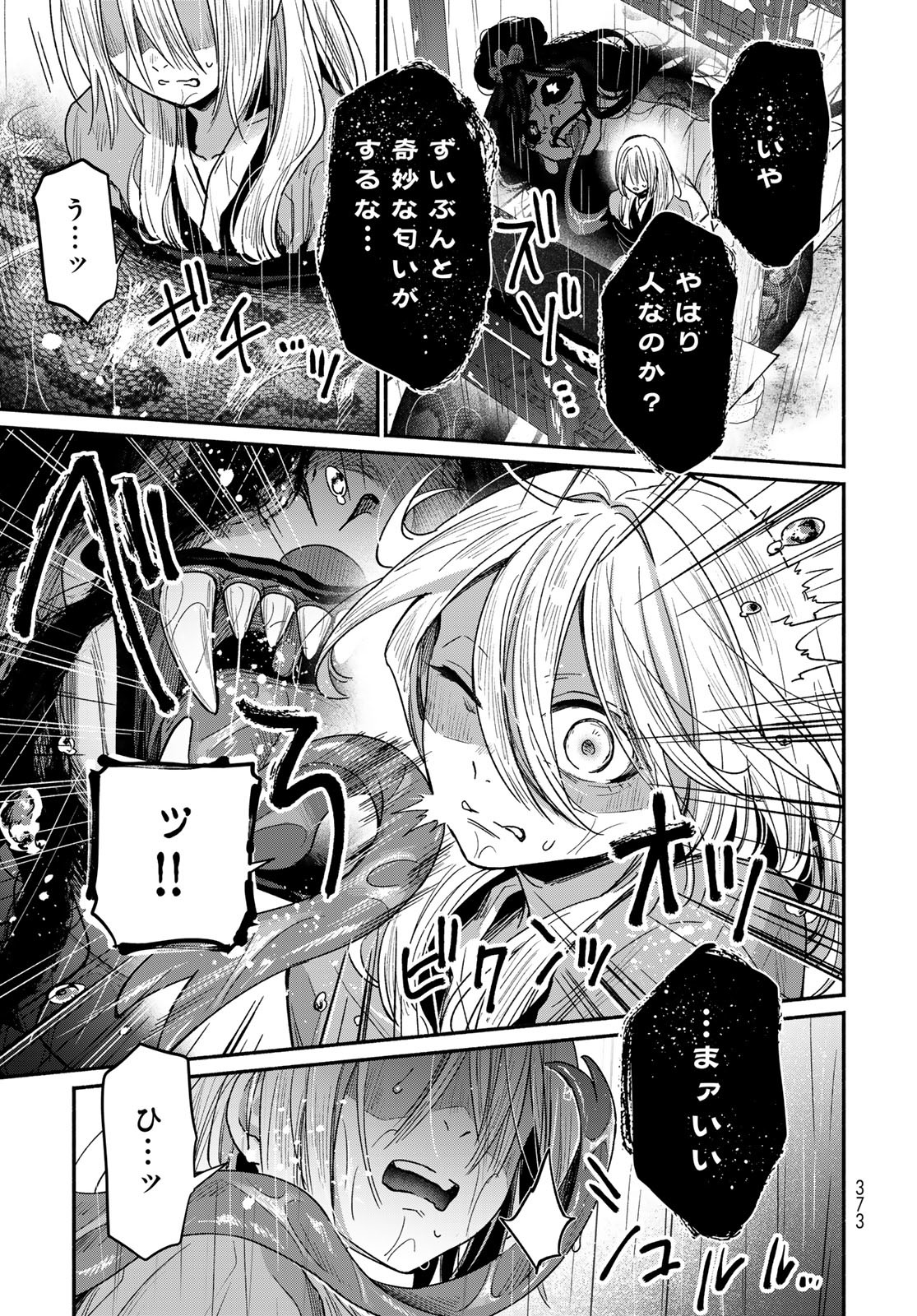 AYASHIKIMI Chapter 1 - Page 49