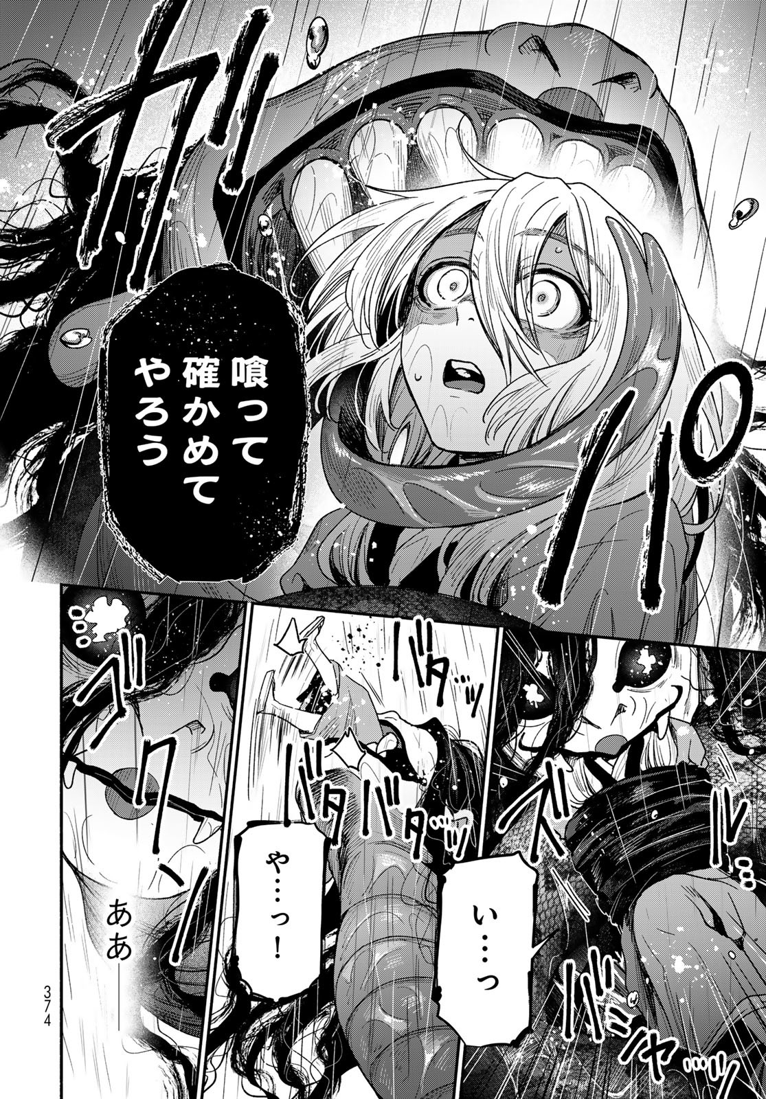 AYASHIKIMI Chapter 1 - Page 50