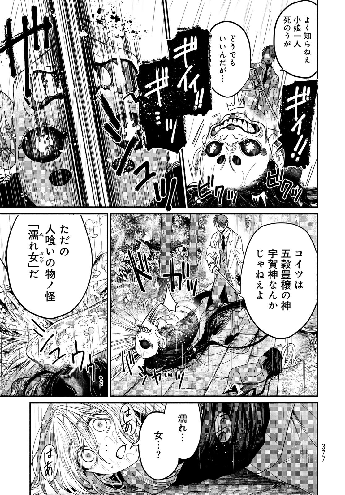 AYASHIKIMI Chapter 1 - Page 53