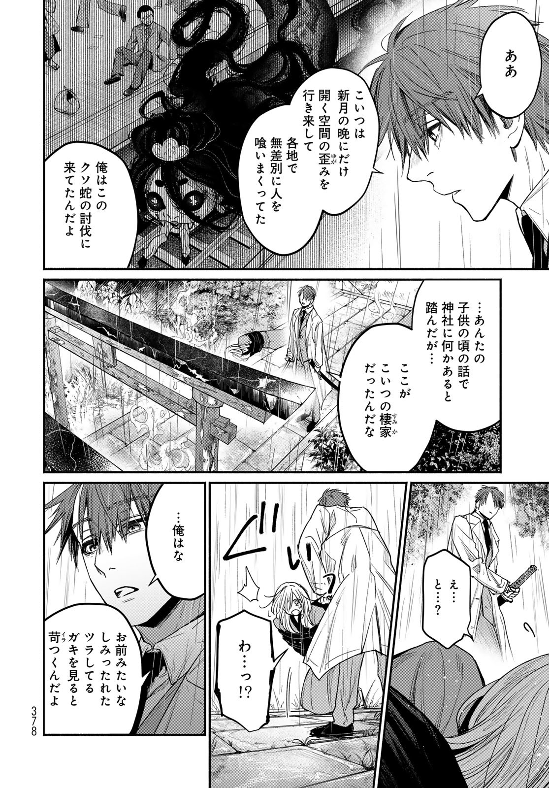 AYASHIKIMI Chapter 1 - Page 54