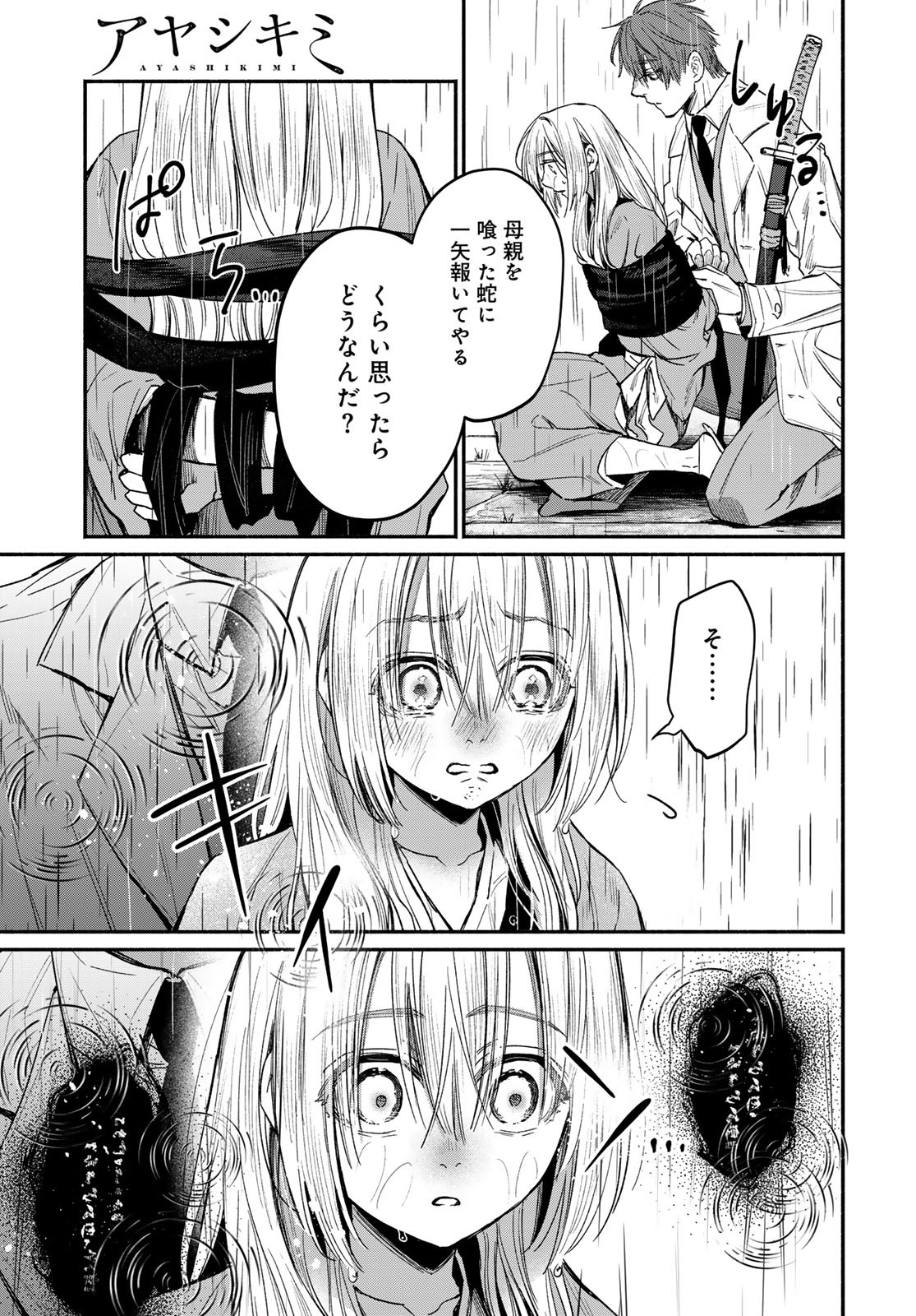 AYASHIKIMI Chapter 1 - Page 55