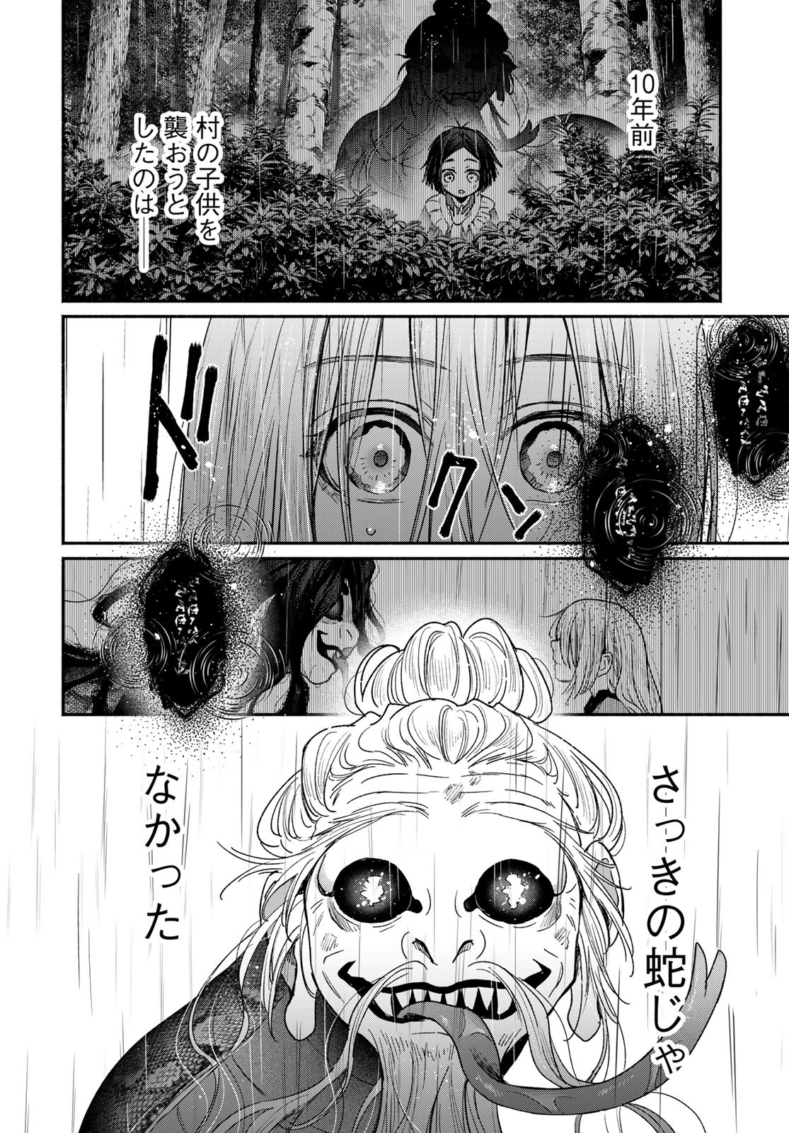 AYASHIKIMI Chapter 1 - Page 56