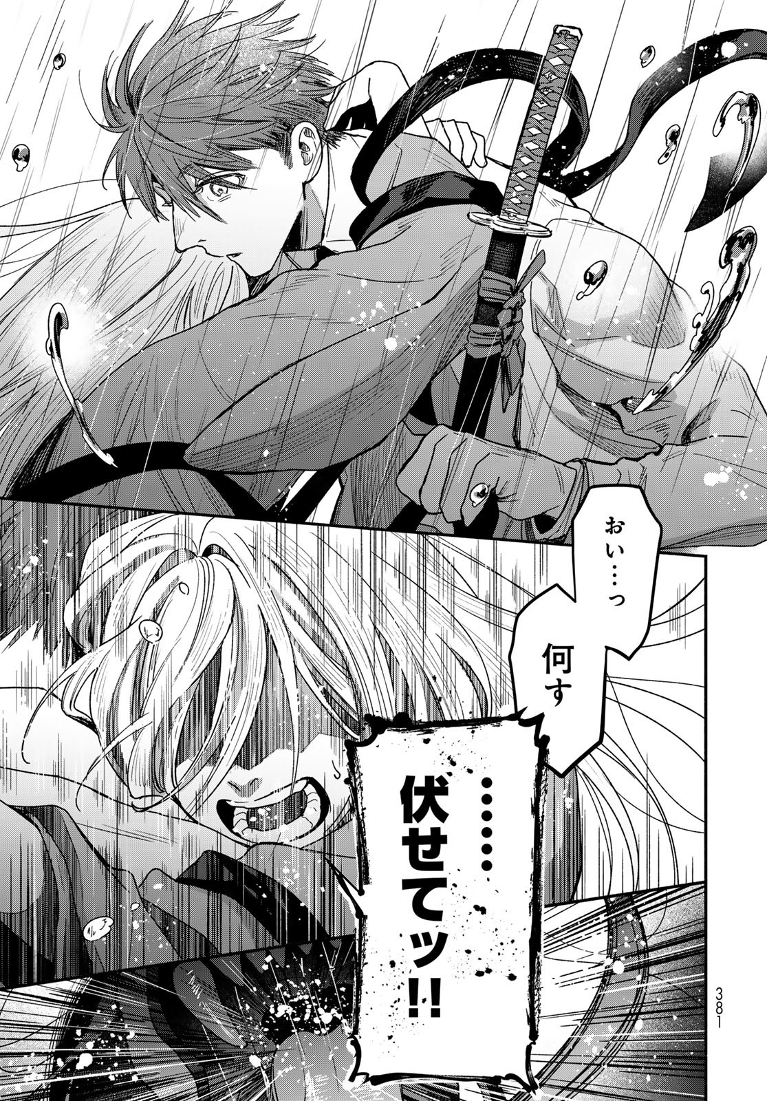 AYASHIKIMI Chapter 1 - Page 57