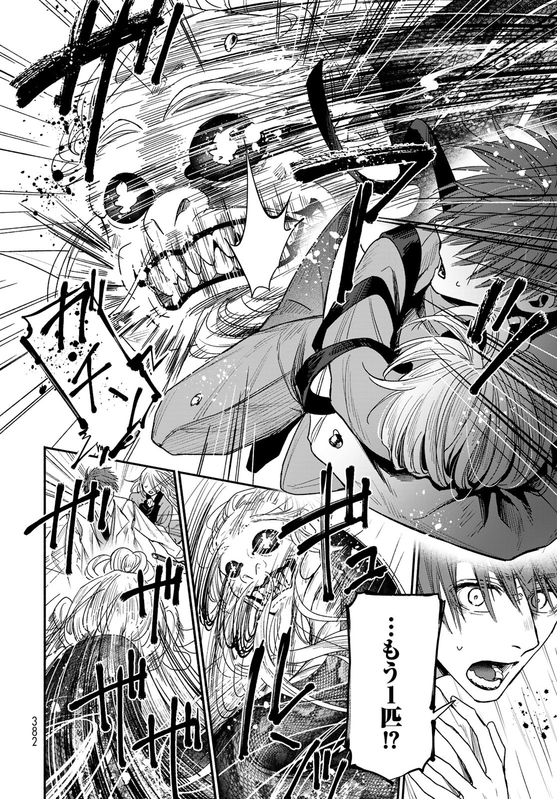 AYASHIKIMI Chapter 1 - Page 58
