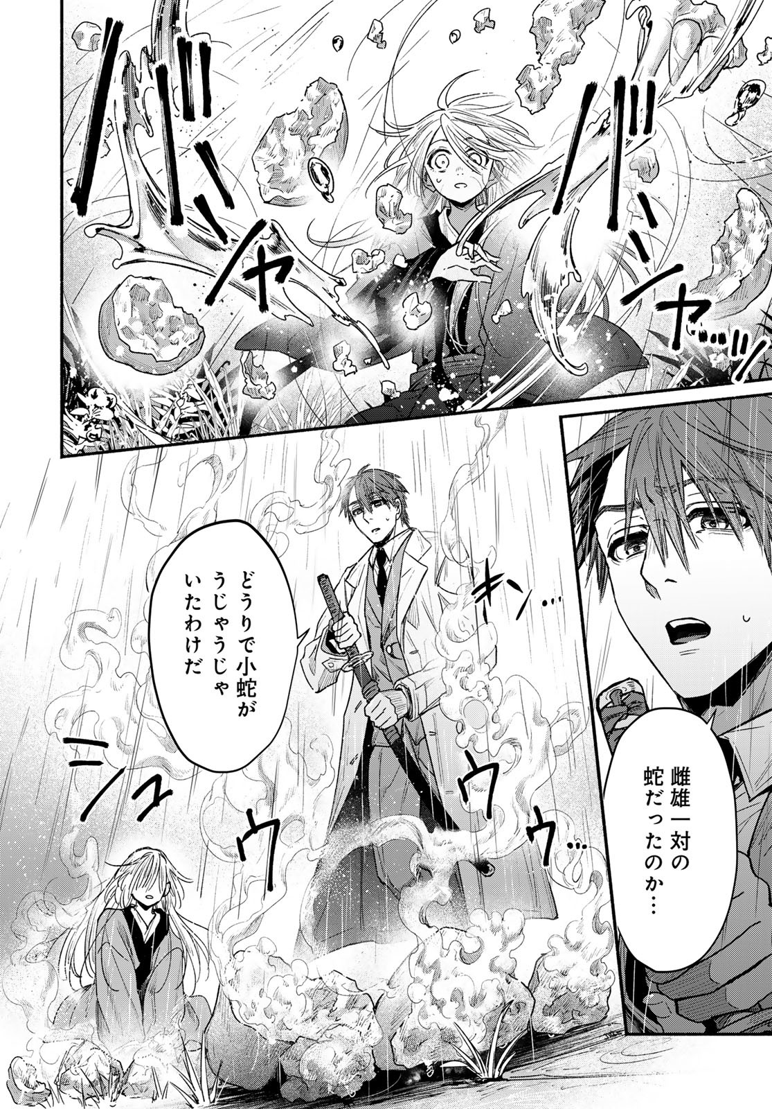 AYASHIKIMI Chapter 1 - Page 60