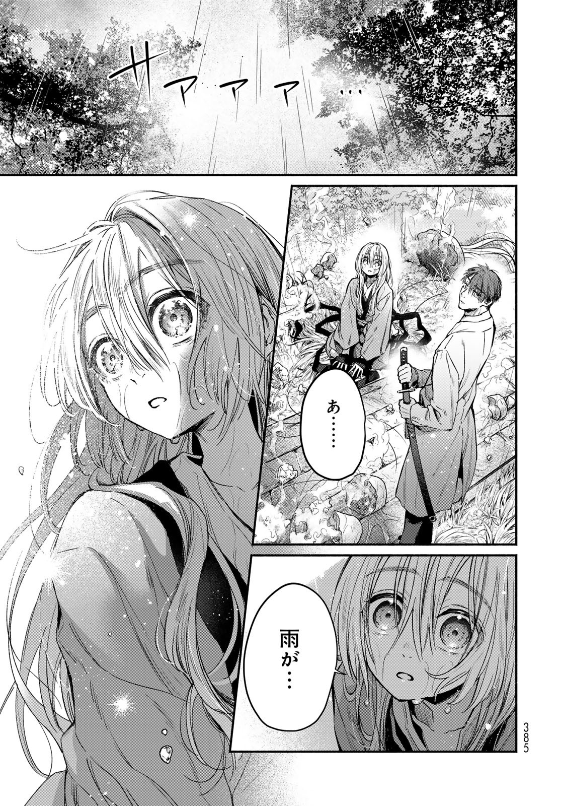 AYASHIKIMI Chapter 1 - Page 61