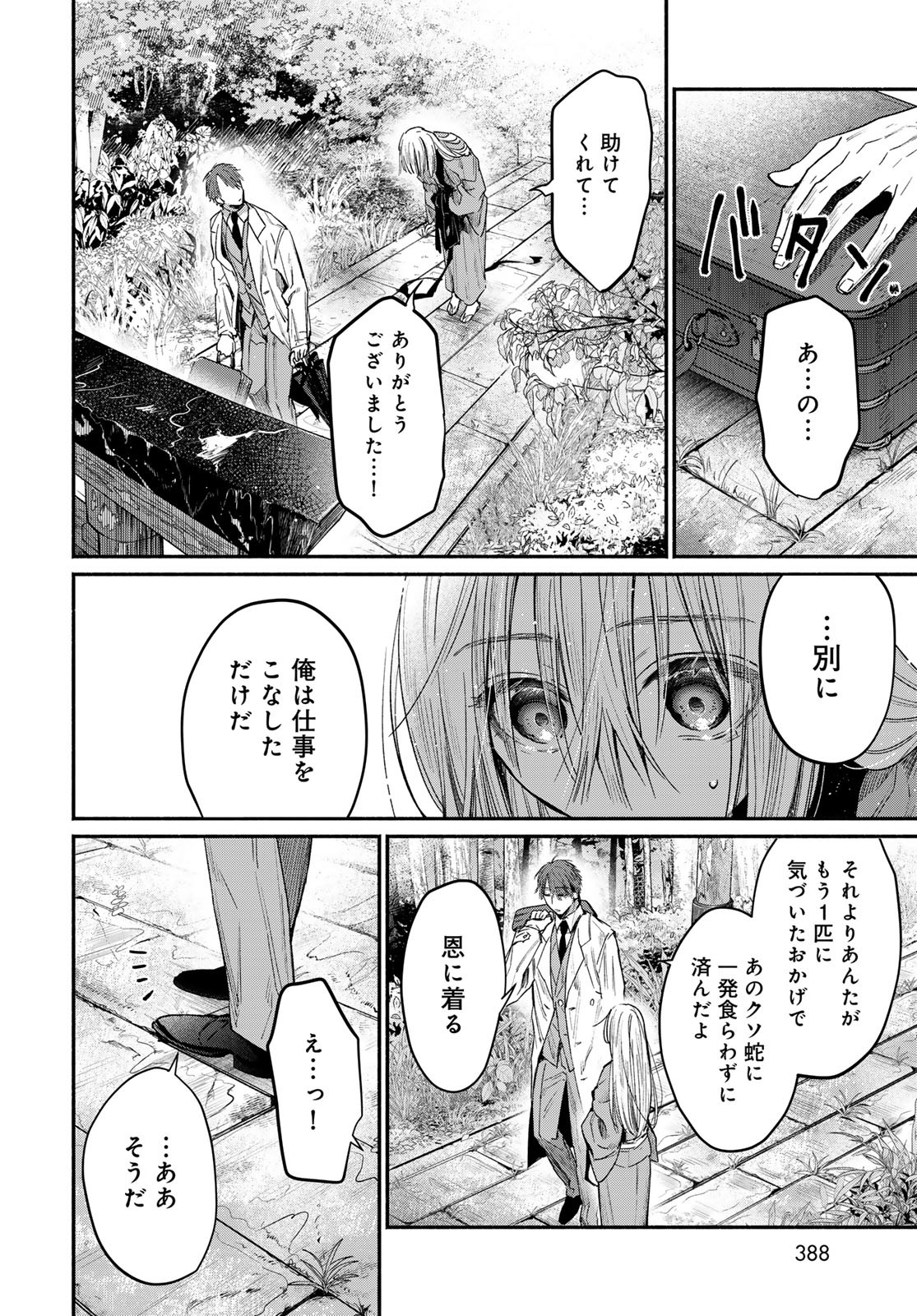 AYASHIKIMI Chapter 1 - Page 64