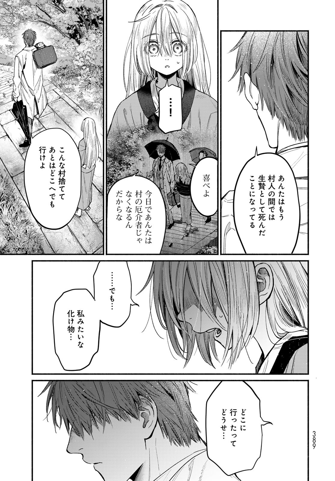 AYASHIKIMI Chapter 1 - Page 65
