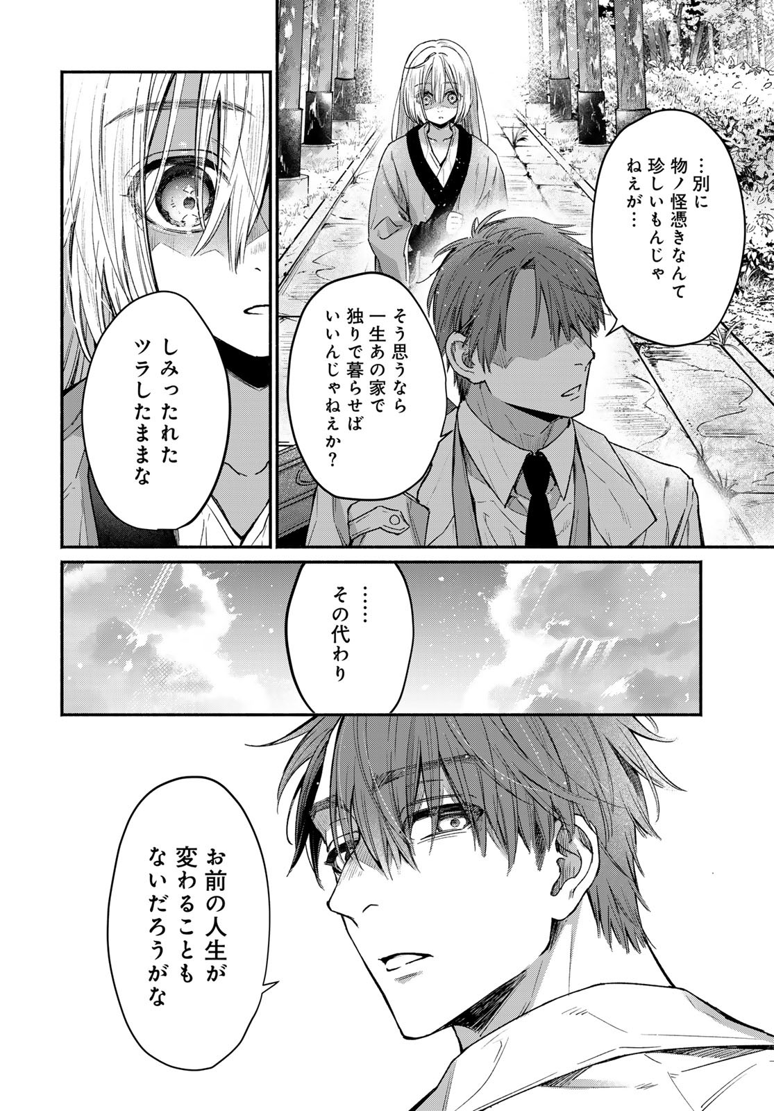 AYASHIKIMI Chapter 1 - Page 66