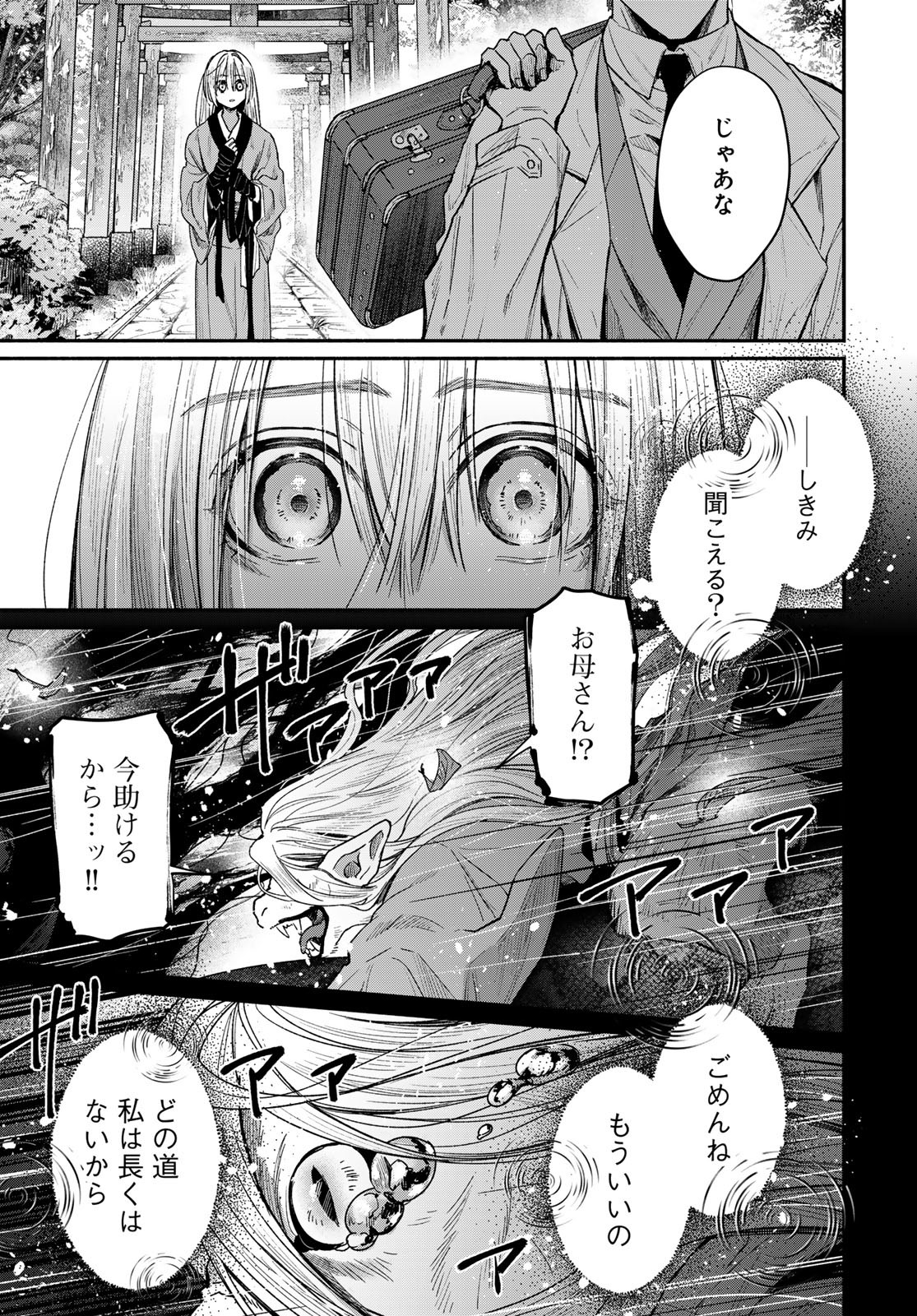 AYASHIKIMI Chapter 1 - Page 67