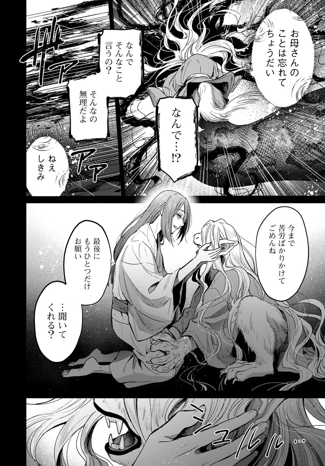 AYASHIKIMI Chapter 1 - Page 68