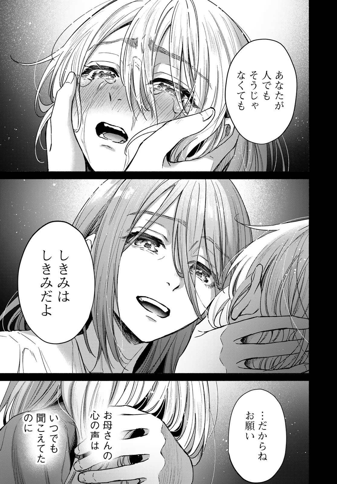 AYASHIKIMI Chapter 1 - Page 69