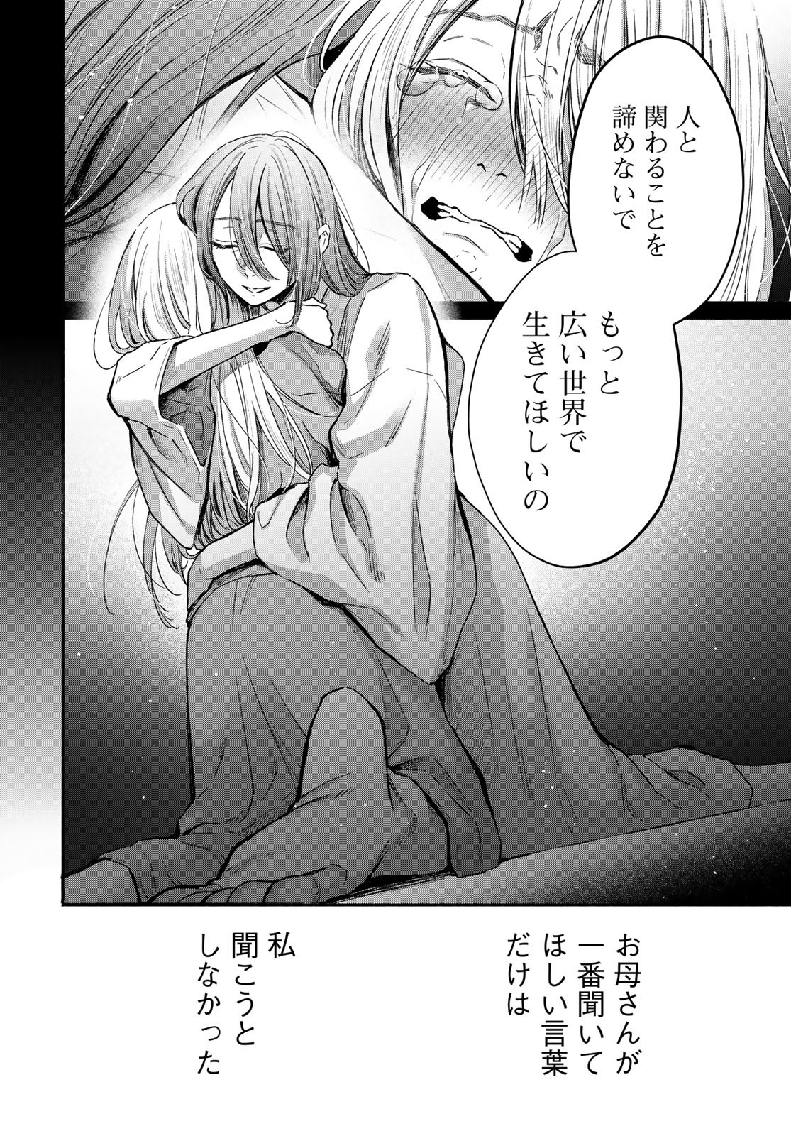 AYASHIKIMI Chapter 1 - Page 70