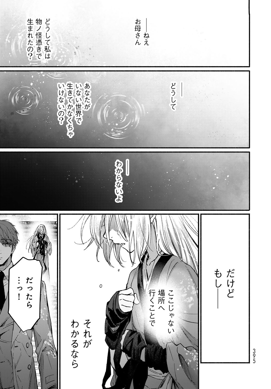 AYASHIKIMI Chapter 1 - Page 71