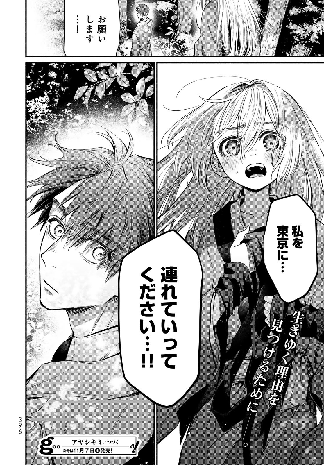 AYASHIKIMI Chapter 1 - Page 72