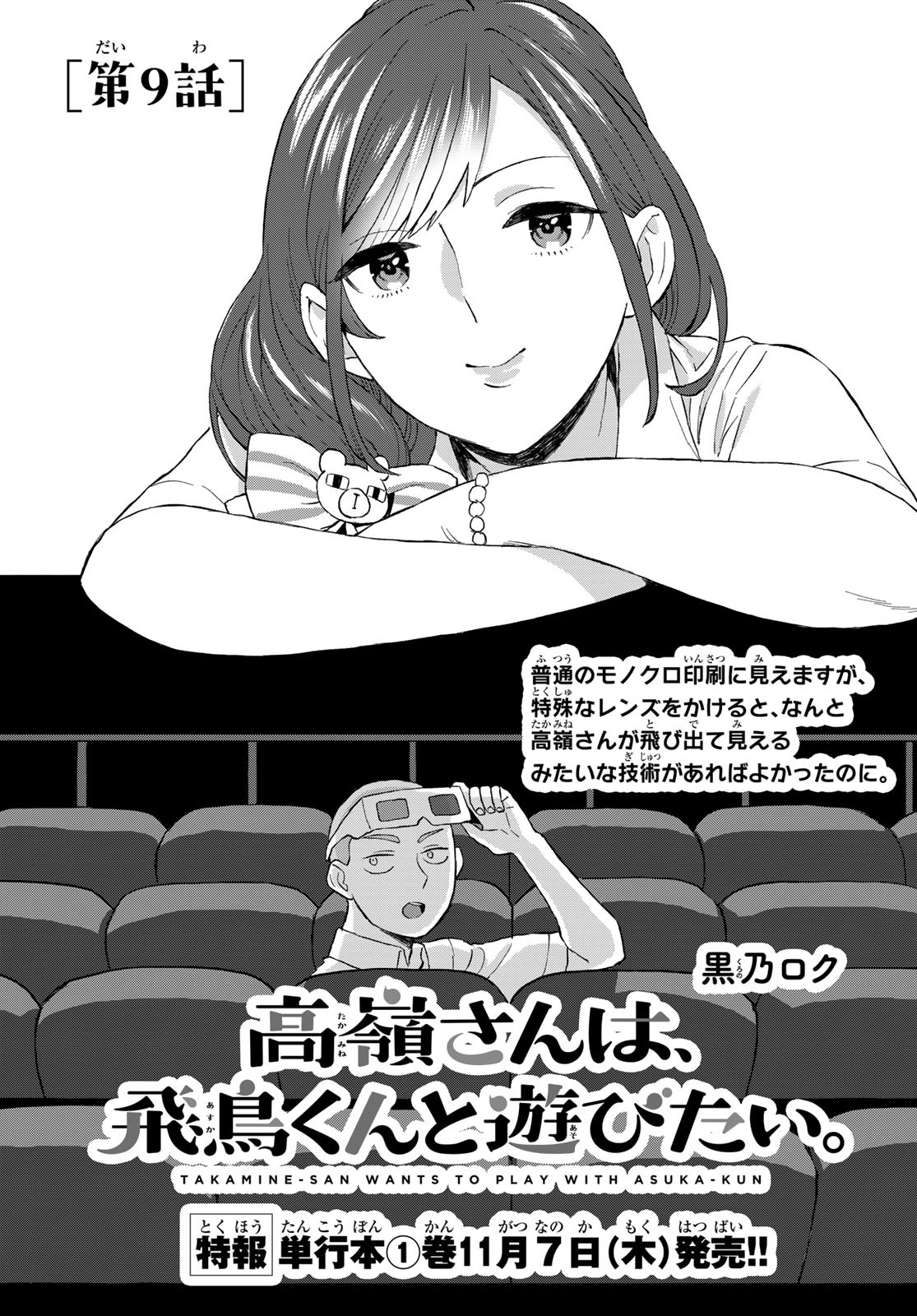 Takamine-san wa, Asuka-kun to Asobitai. Chapter 9 page 1 - nihonkuni.com
