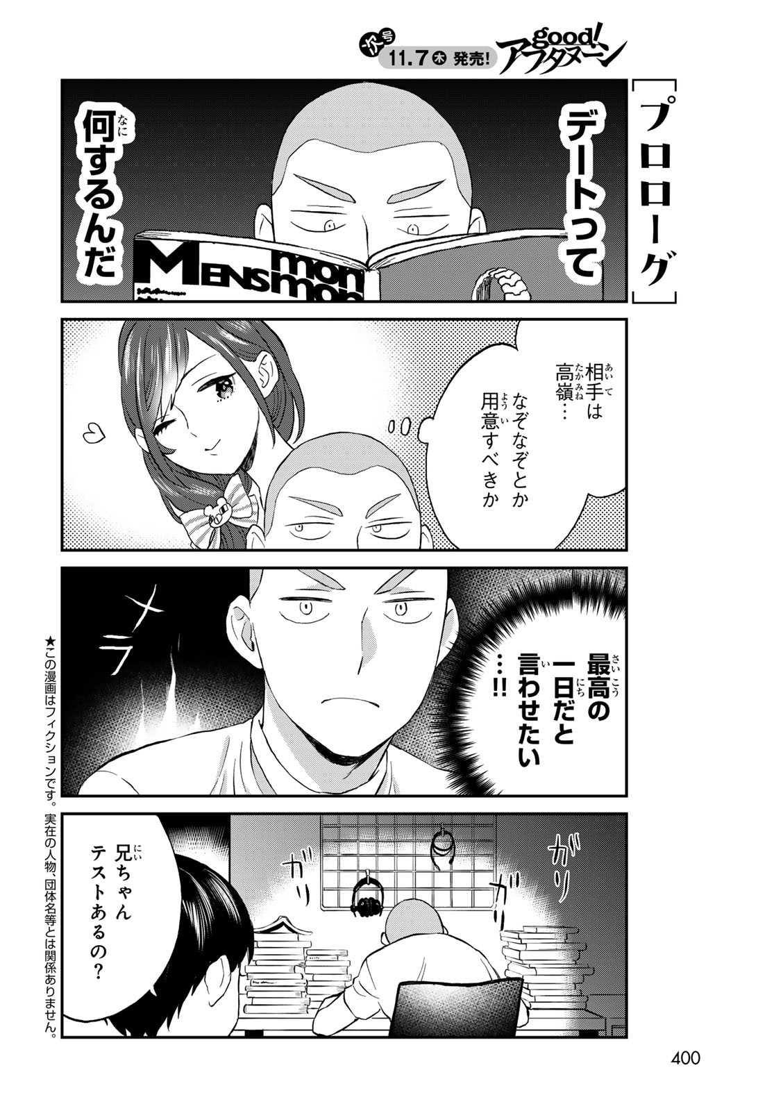 Takamine-san wa, Asuka-kun to Asobitai. Chapter 9 page 2 - nihonkuni.com