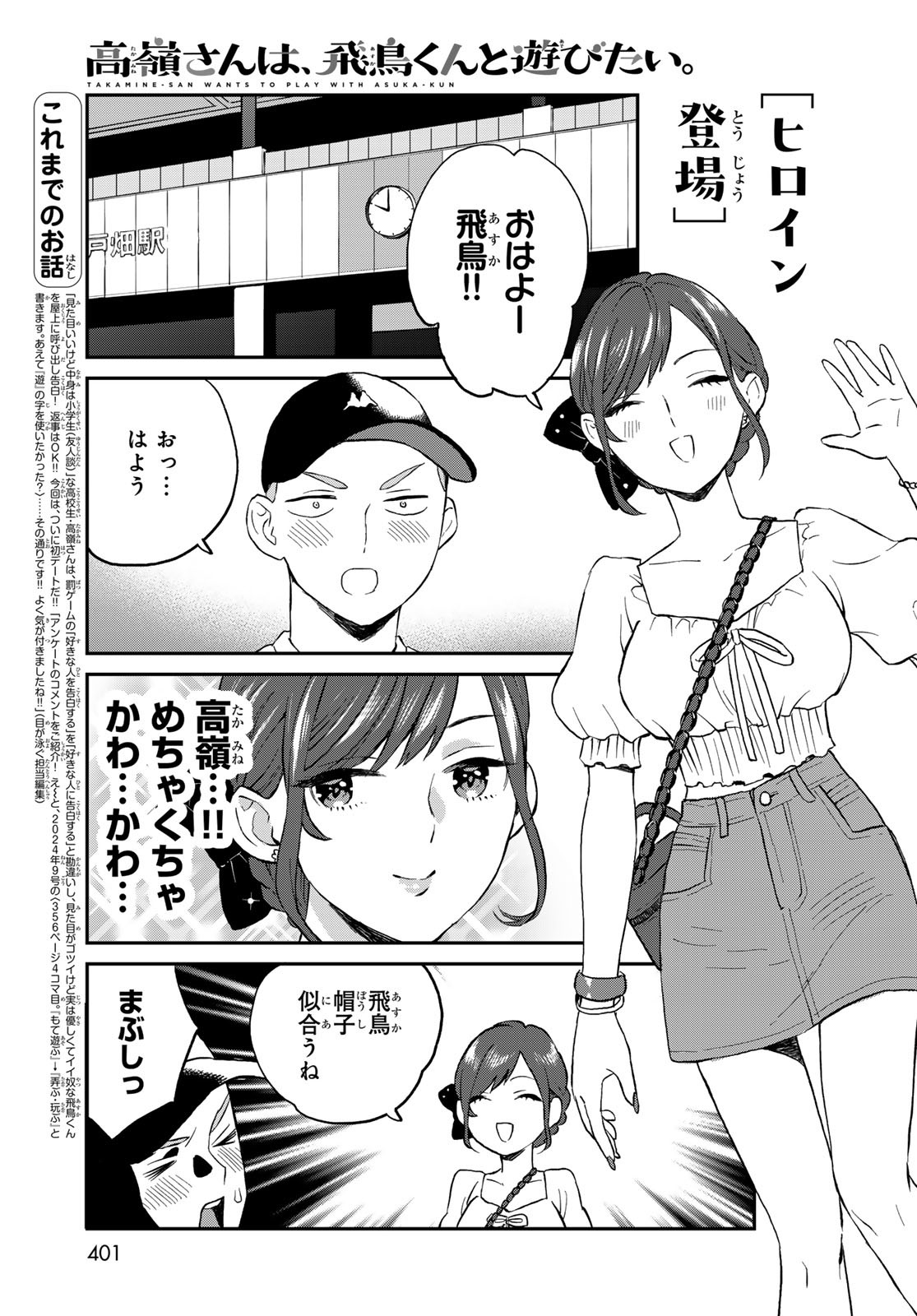 Takamine-san wa, Asuka-kun to Asobitai. Chapter 9 page 3 - nihonkuni.com