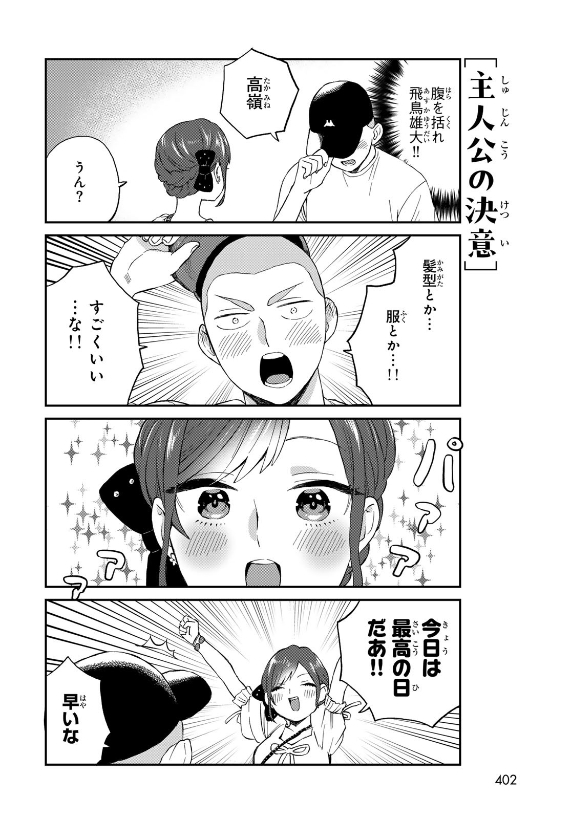 Takamine-san wa, Asuka-kun to Asobitai. Chapter 9 page 4 - nihonkuni.com