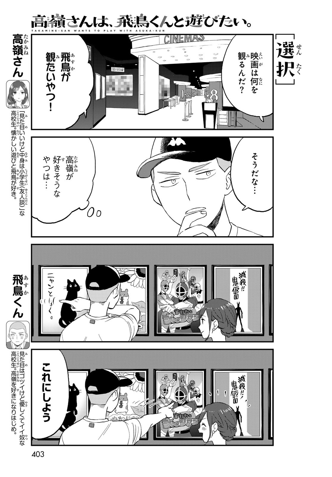 Takamine-san wa, Asuka-kun to Asobitai. Chapter 9 page 5 - nihonkuni.com