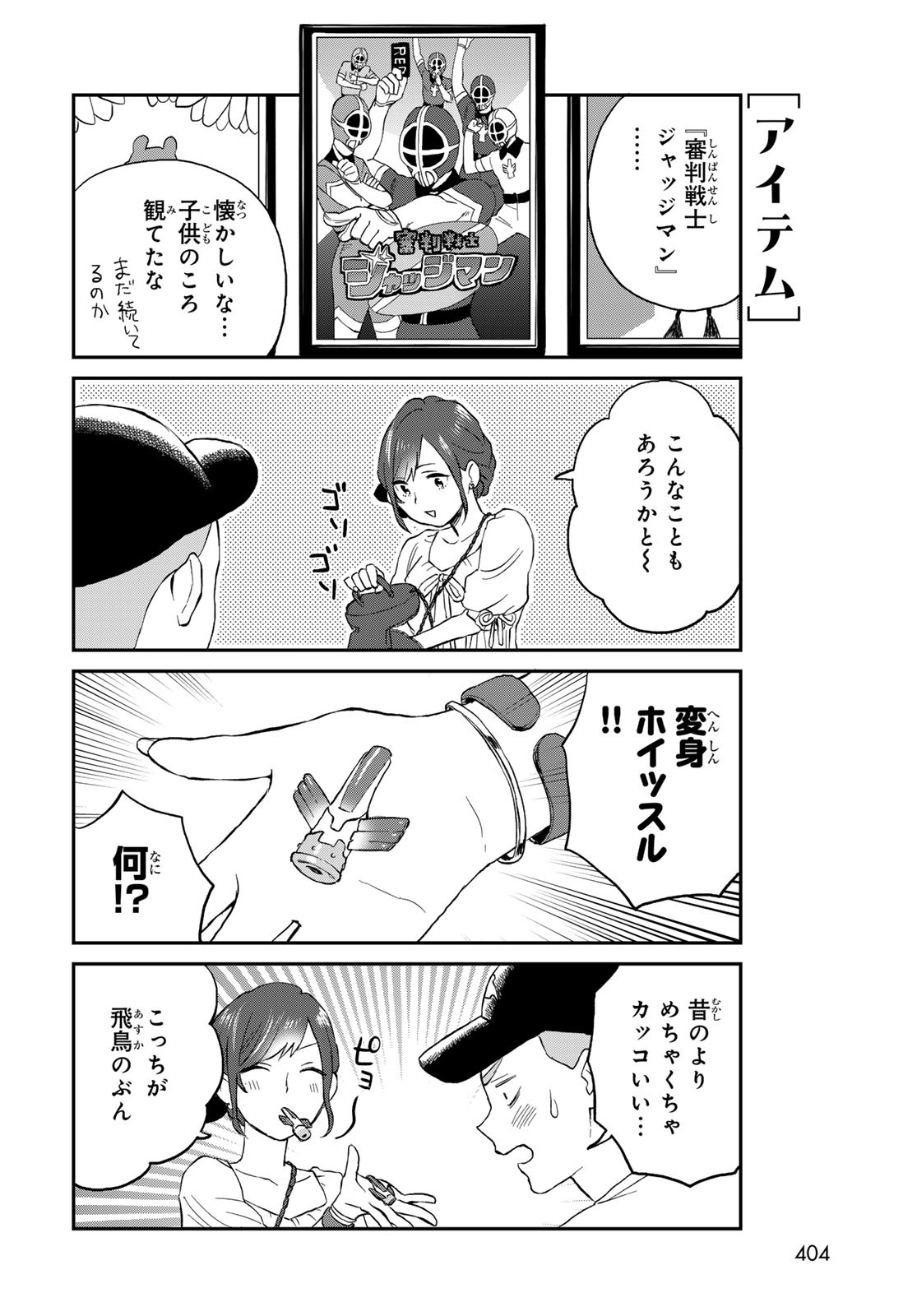 Takamine-san wa, Asuka-kun to Asobitai. Chapter 9 page 6 - nihonkuni.com
