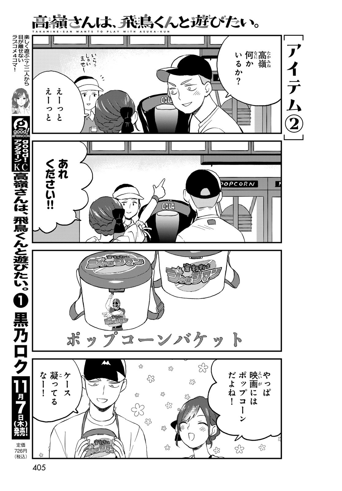 Takamine-san wa, Asuka-kun to Asobitai. Chapter 9 page 7 - nihonkuni.com